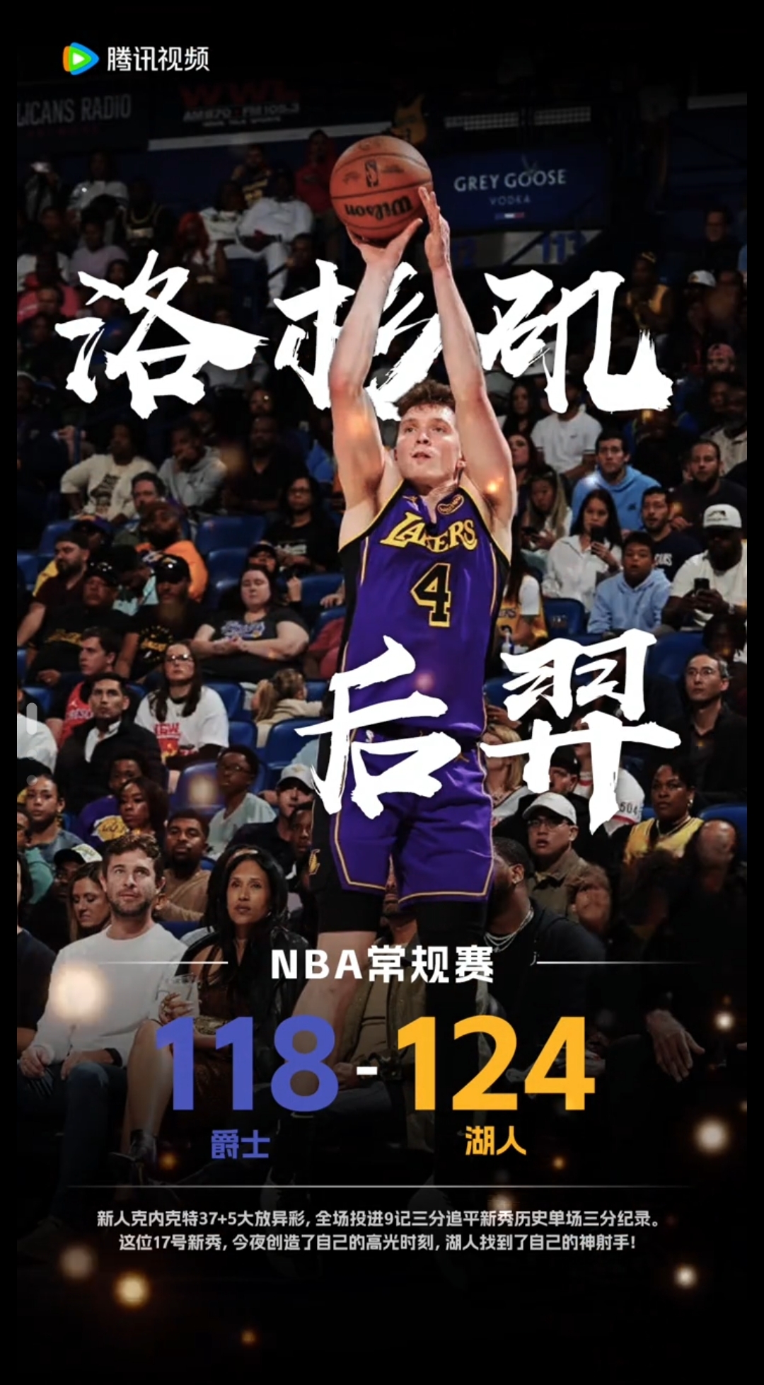 &quot;爵士队防守致胜，成功阻击对手强攻&quot;的简单介绍